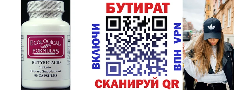 БУТИРАТ 99%  Топки 